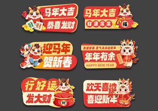 新年马年手举牌