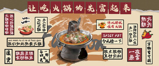 火锅文化背景墙