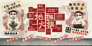 地摊火锅背景