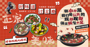 小炒菜大排档背景