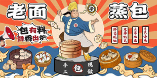 包子背景
