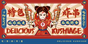 国潮风炸串美食背景