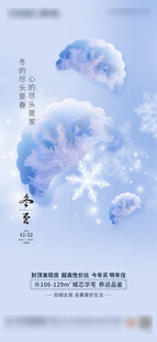 冬至节气海报