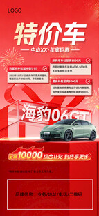 特价车促销海报