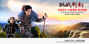 登山挑战 登山海报