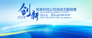 蓝色商务高峰论坛背景