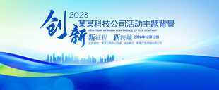 蓝色会议背景图