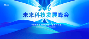 蓝色科技峰会背景