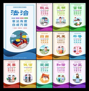 社会主义核心价值观