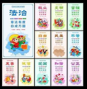 社会主义核心价值观