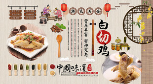 白切鸡背景墙
