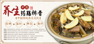 养生药膳 