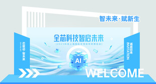 科技风欢迎展板设计