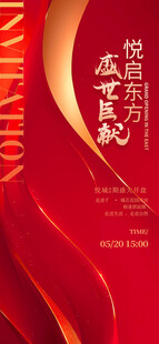 盛世风华晚宴活动背景图