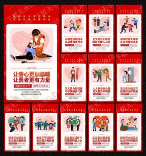见义勇为