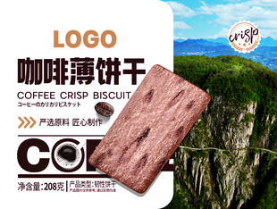 咖啡薄饼干展示图