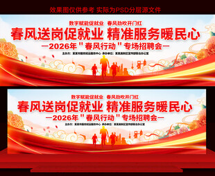 春风送岗招聘会