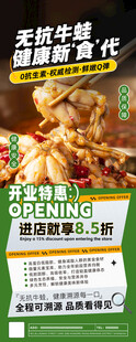 绿色简约大气牛蛙火锅展架宣传