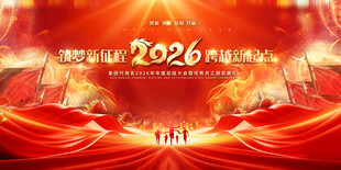 2026年会背景展板
