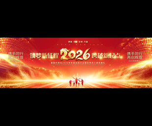 2026年会宽屏舞台背景