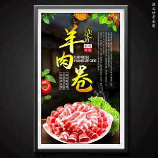 羊肉卷