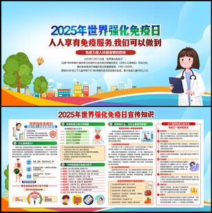 世界强化免疫日