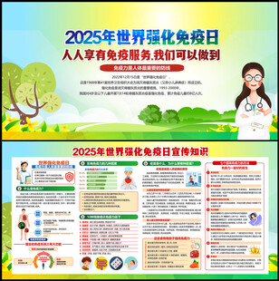 世界强化免疫日