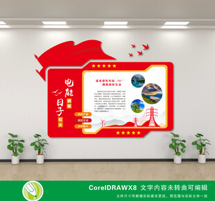 电力文化墙展示