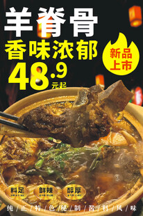 羊脊骨 羊骨头火锅