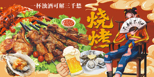 烧烤 国潮烧烤 烤生蚝