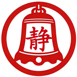 图书馆静字矢量设计