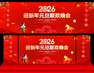 元旦晚会背景