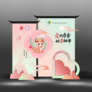 国风母婴活动宣传展示板