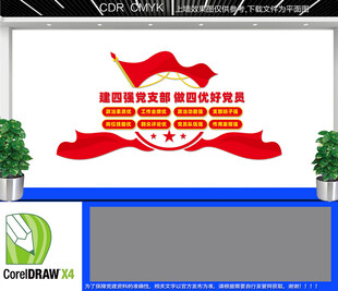 四强支部四优党员文化墙