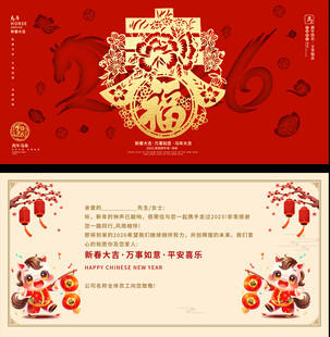 2026年贺卡