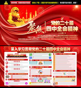 二十届四中全会