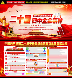 二十届四中全会展板