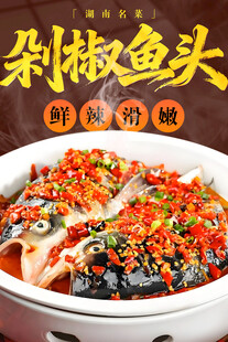 剁椒鱼头 