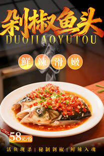 剁椒鱼头