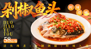 剁椒鱼头