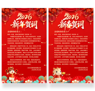 2026新年贺词