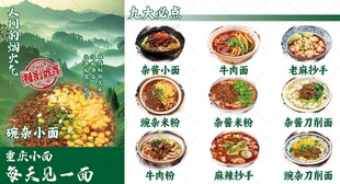 面食菜单