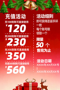 圣诞促销活动充值海报