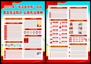 2025宪法宣传单