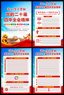 二十届四中全会