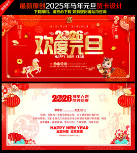 元旦贺卡