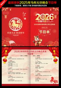 2026元旦晚会节目单