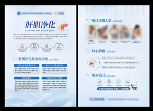 肺部净化宣传页