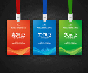 工作证模板