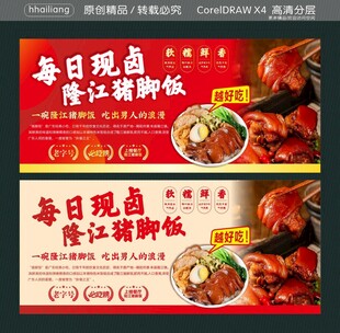 每日现卤 隆江猪脚饭